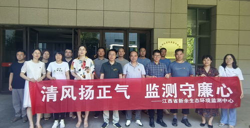 江西省新余生態(tài)環(huán)境監(jiān)測(cè)中心開展廉政與紅色文化教育系列活動(dòng)