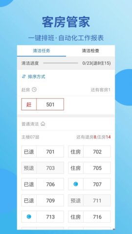 蓝豆云酒店管理移动端下载与酒店管理智能化趋势
